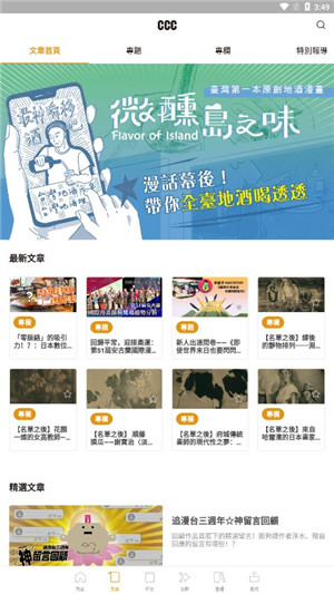 CCC追漫台2025最新版截图2