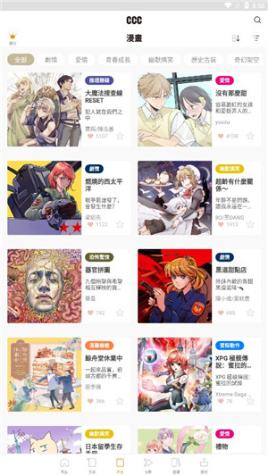 CCC追漫台2025最新版截图1