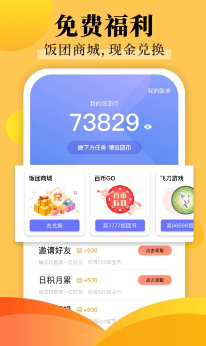 饭团探书最新版截图3