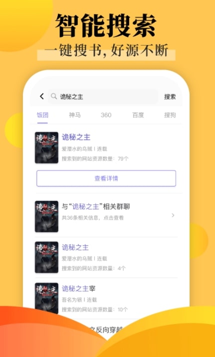 饭团探书最新版截图2