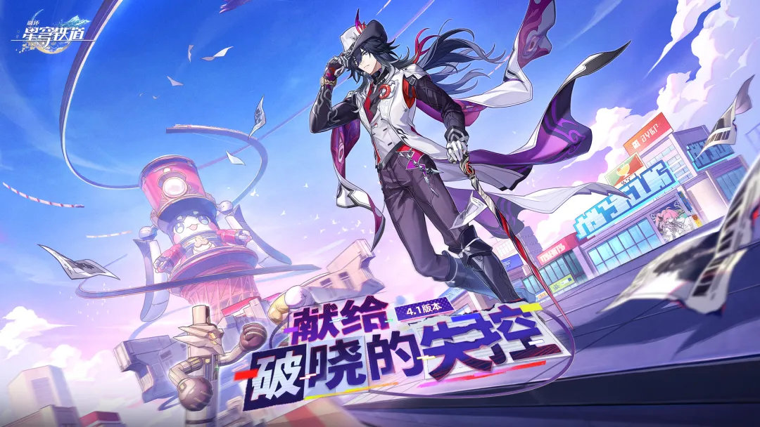 崩坏星穹铁道截图5