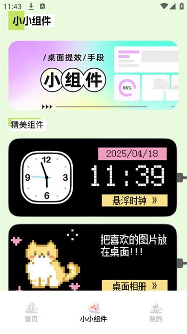 多多表盘免费版截图3