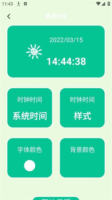 多多表盘免费版截图1