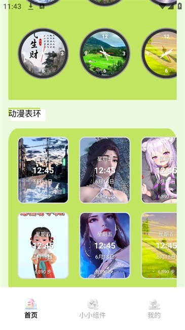 多多表盘免费版截图4