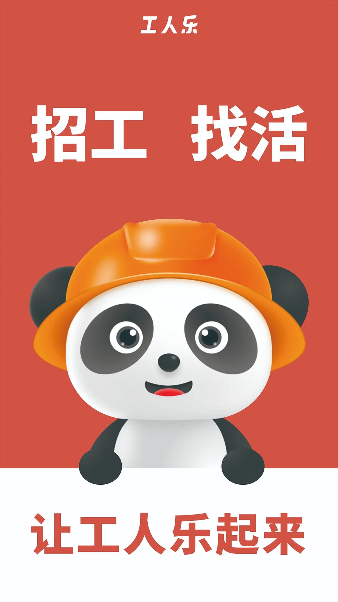 工人乐官方正版截图1