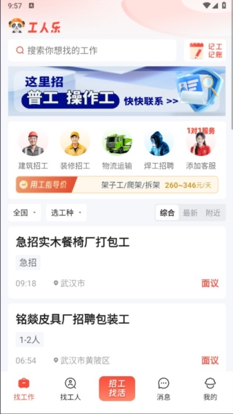 工人乐官方正版