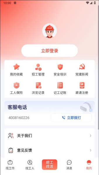 工人乐官方正版
