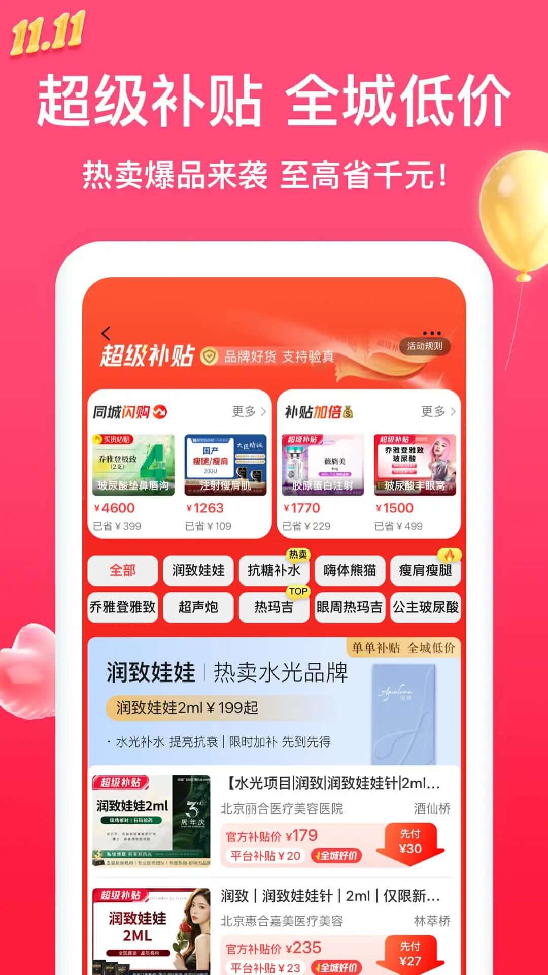 新氧极速版截图1