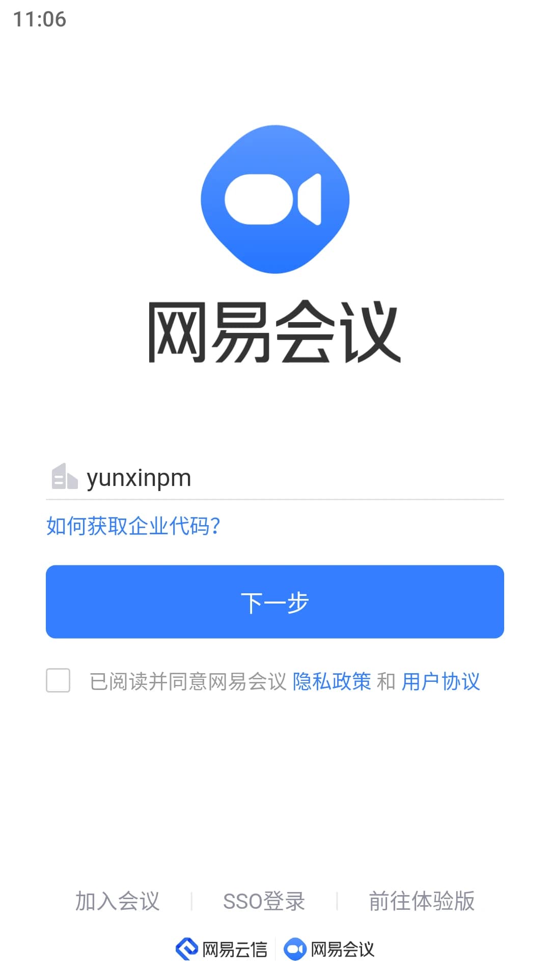 网易会议安卓版截图5