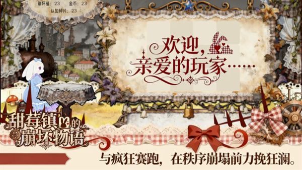 甜莓镇的崩坏物语截图1