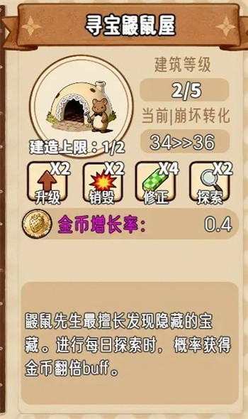 甜莓镇的崩坏物语游戏建筑类型一览4