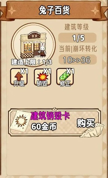 甜莓镇的崩坏物语游戏建筑类型一览6