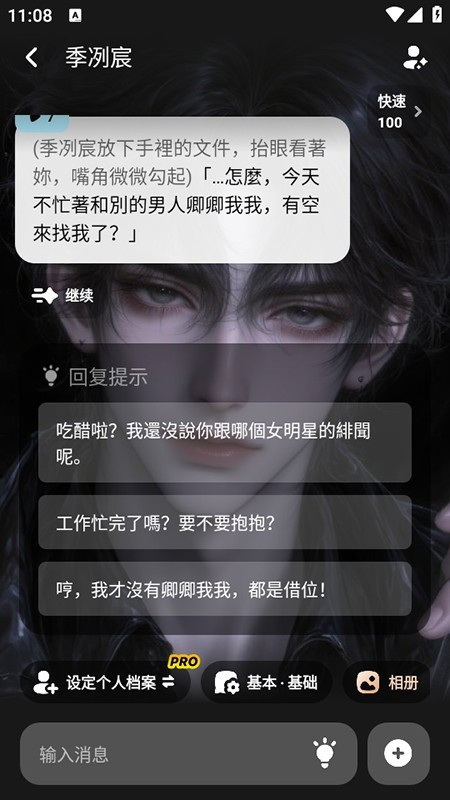 MiraiMind聊天app使用方式-4