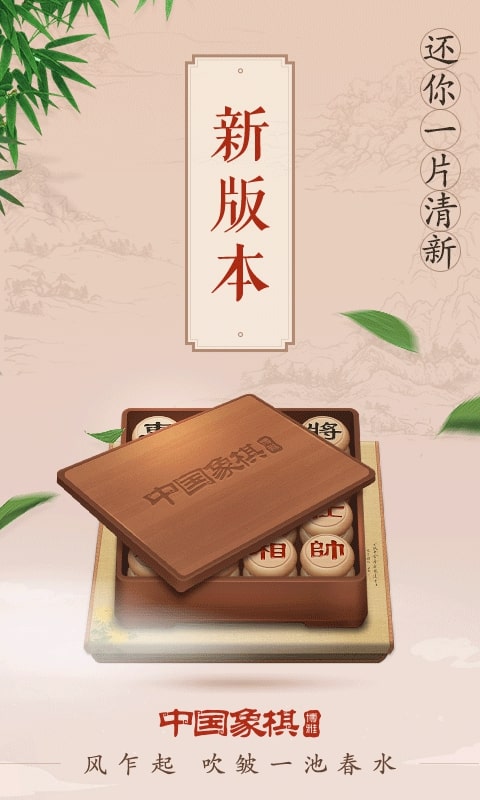 博雅中国象棋官方正版截图4