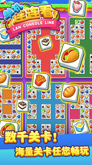 单机连连看免费版截图3