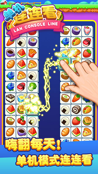 单机连连看免费版截图5