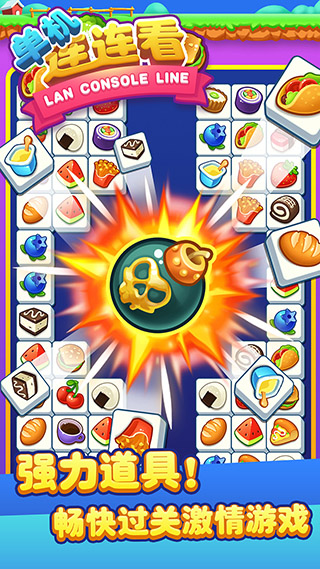 单机连连看免费版截图4