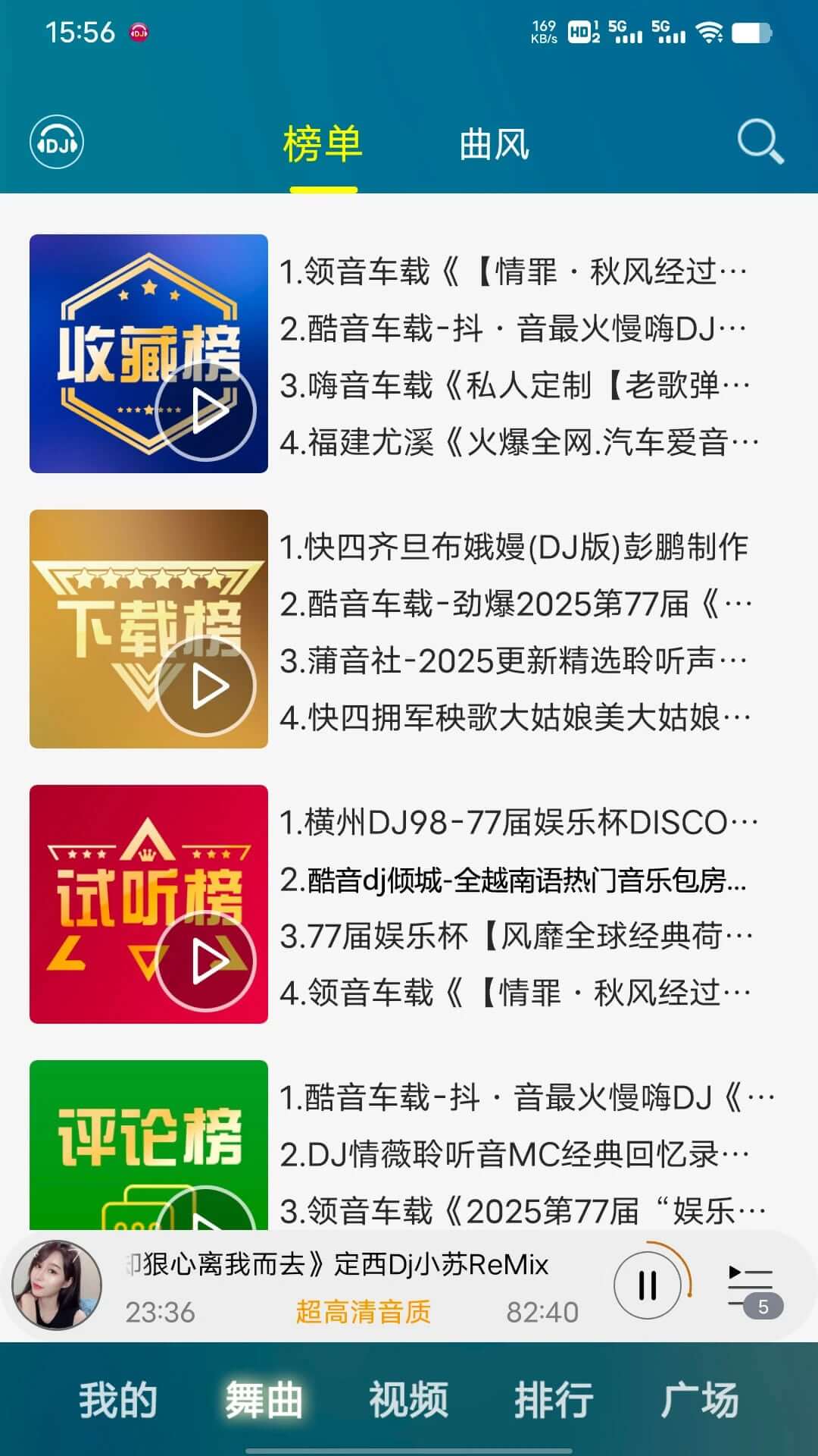 DJ音乐盒手机版截图3