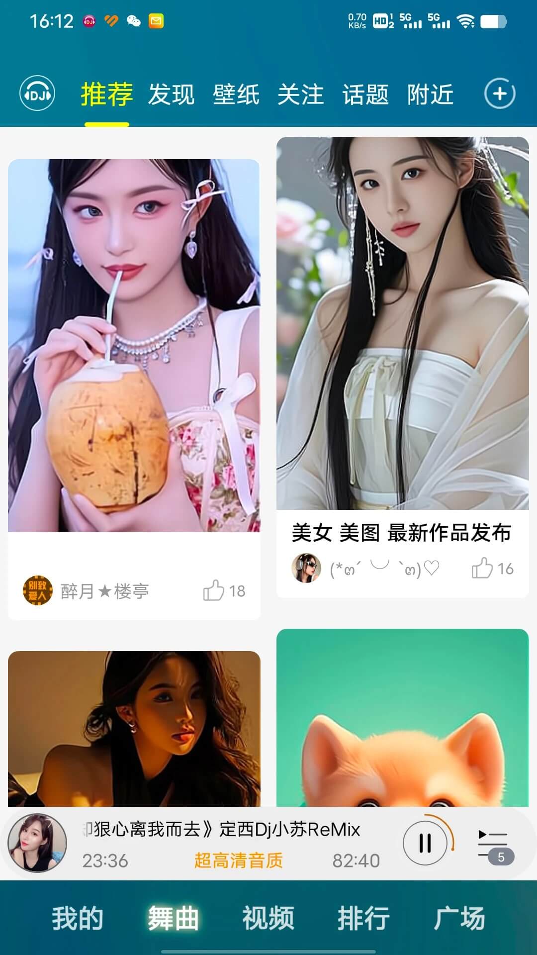 DJ音乐盒手机版截图2