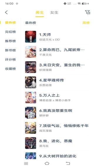 笔趣阁漫画截图2