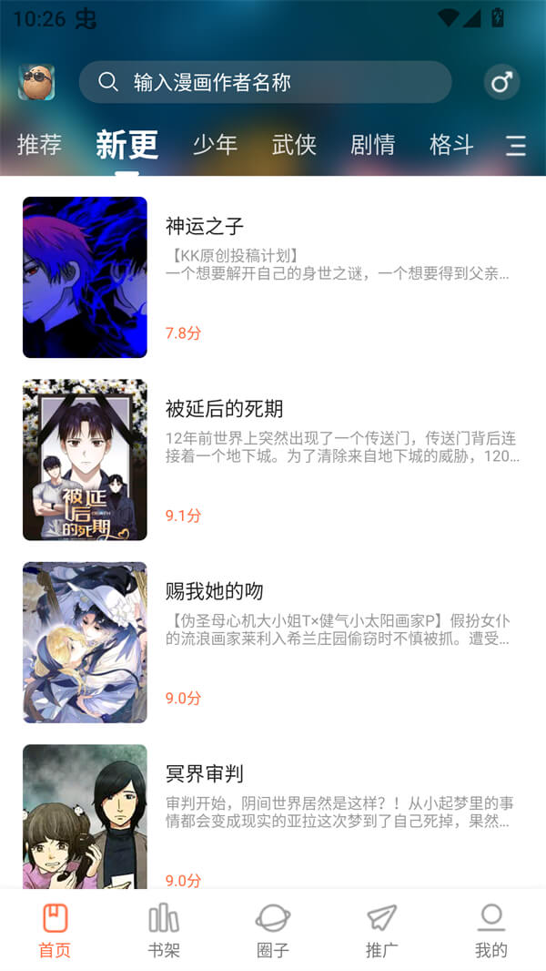 小土豆漫画最新版截图1