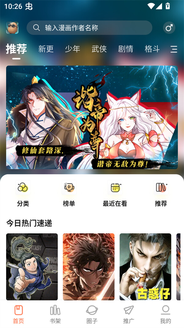 小土豆漫画最新版截图2