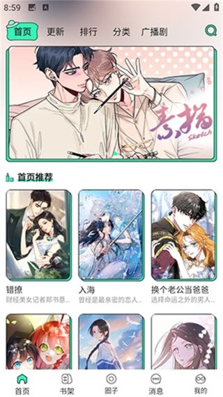 青漫漫画最新版截图3