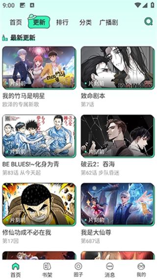 青漫漫画最新版截图4
