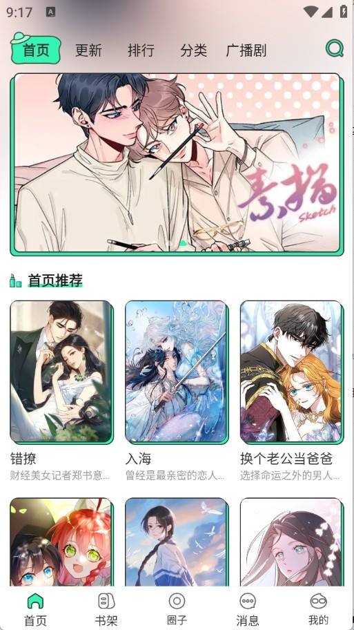 青漫漫画最新版