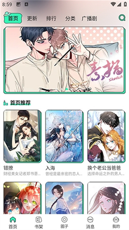 青漫漫画最新版