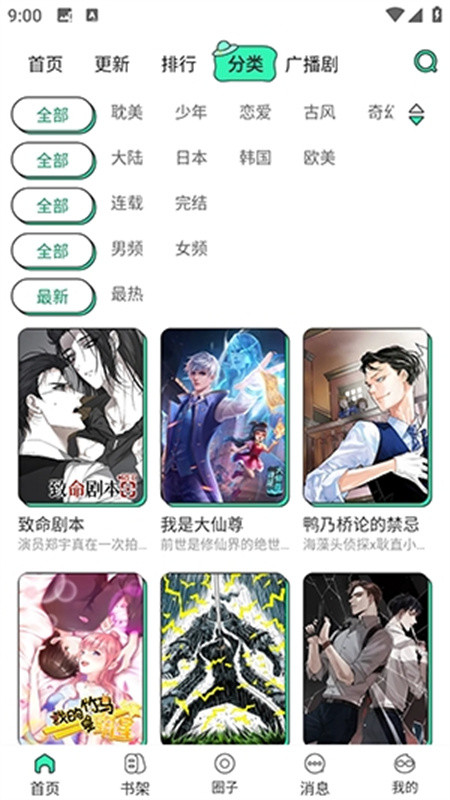 青漫漫画最新版