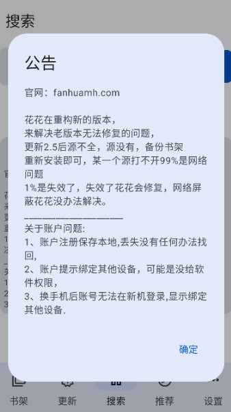 繁花漫画2.7版本