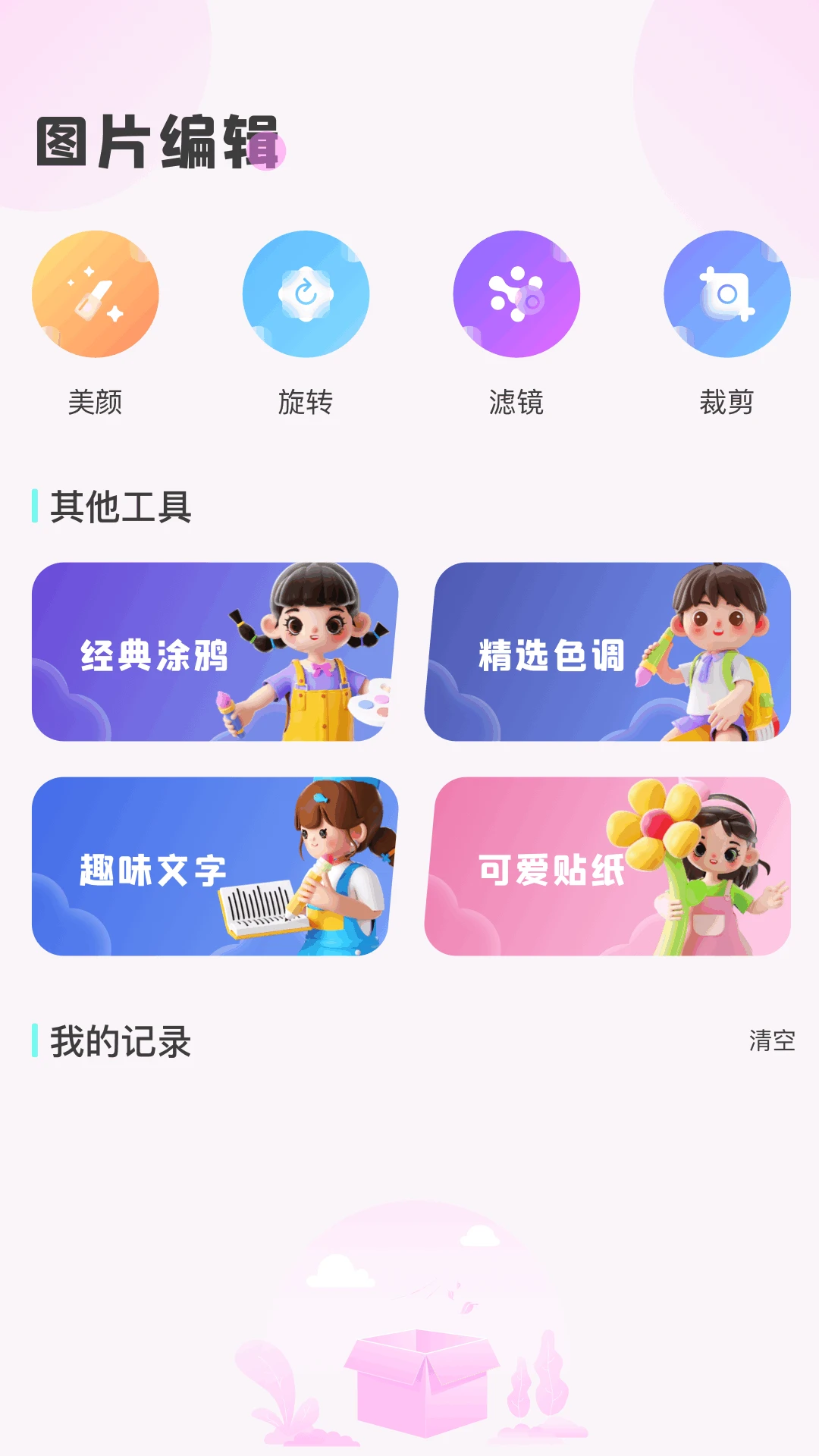 茄子相机安卓版截图4