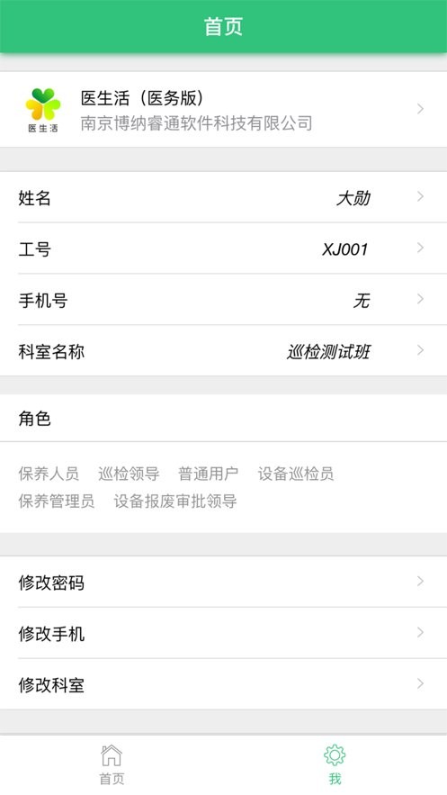 医生活医务版截图1