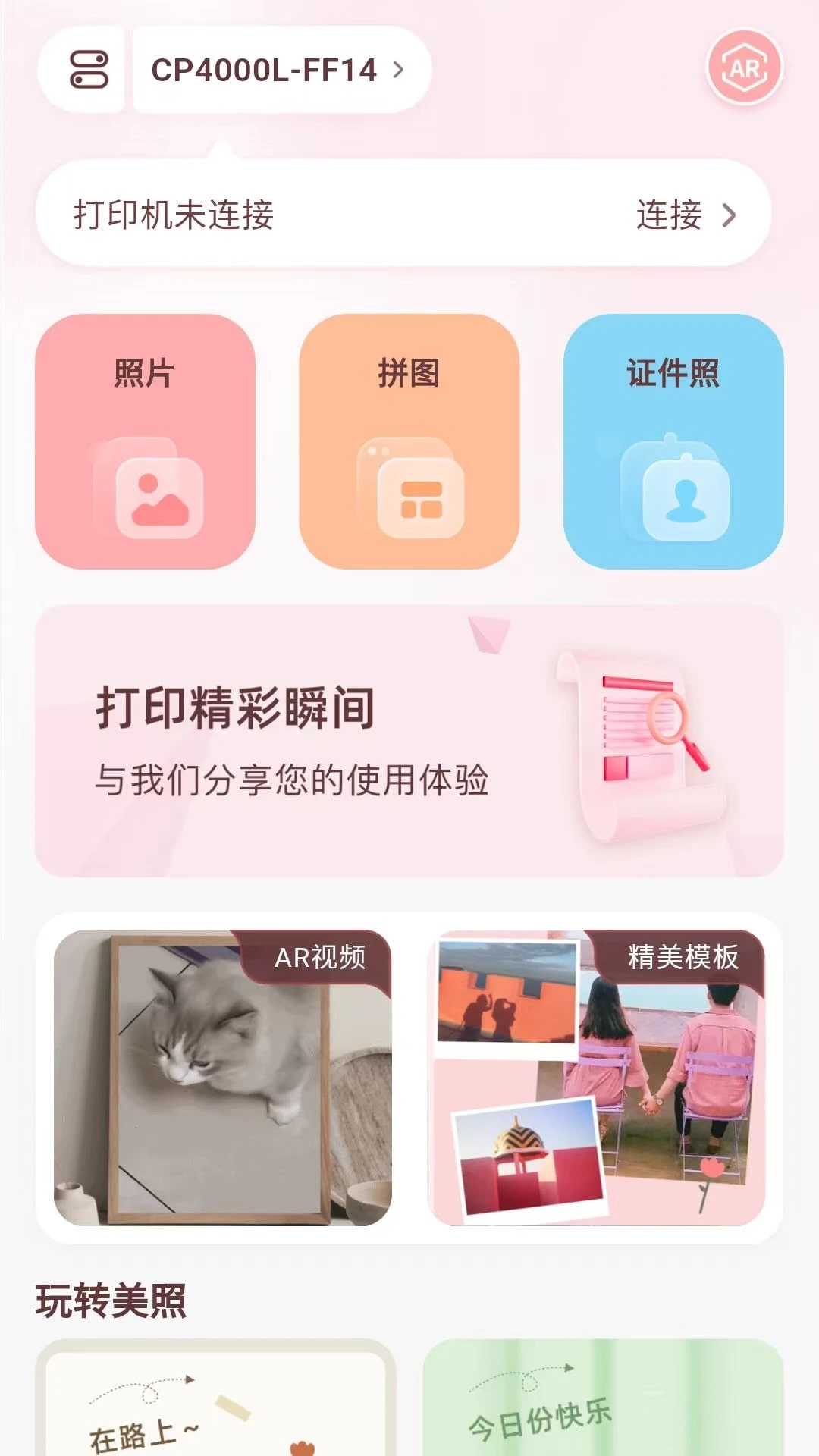 汉印美照官方版截图1