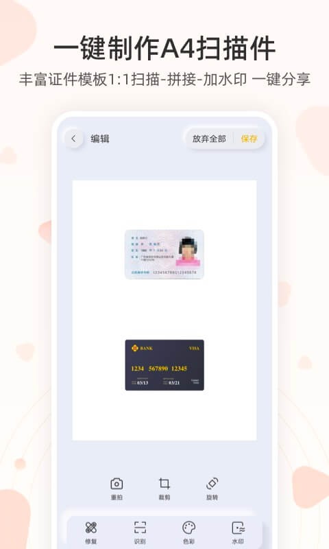 琥珀掃描免费版截图2