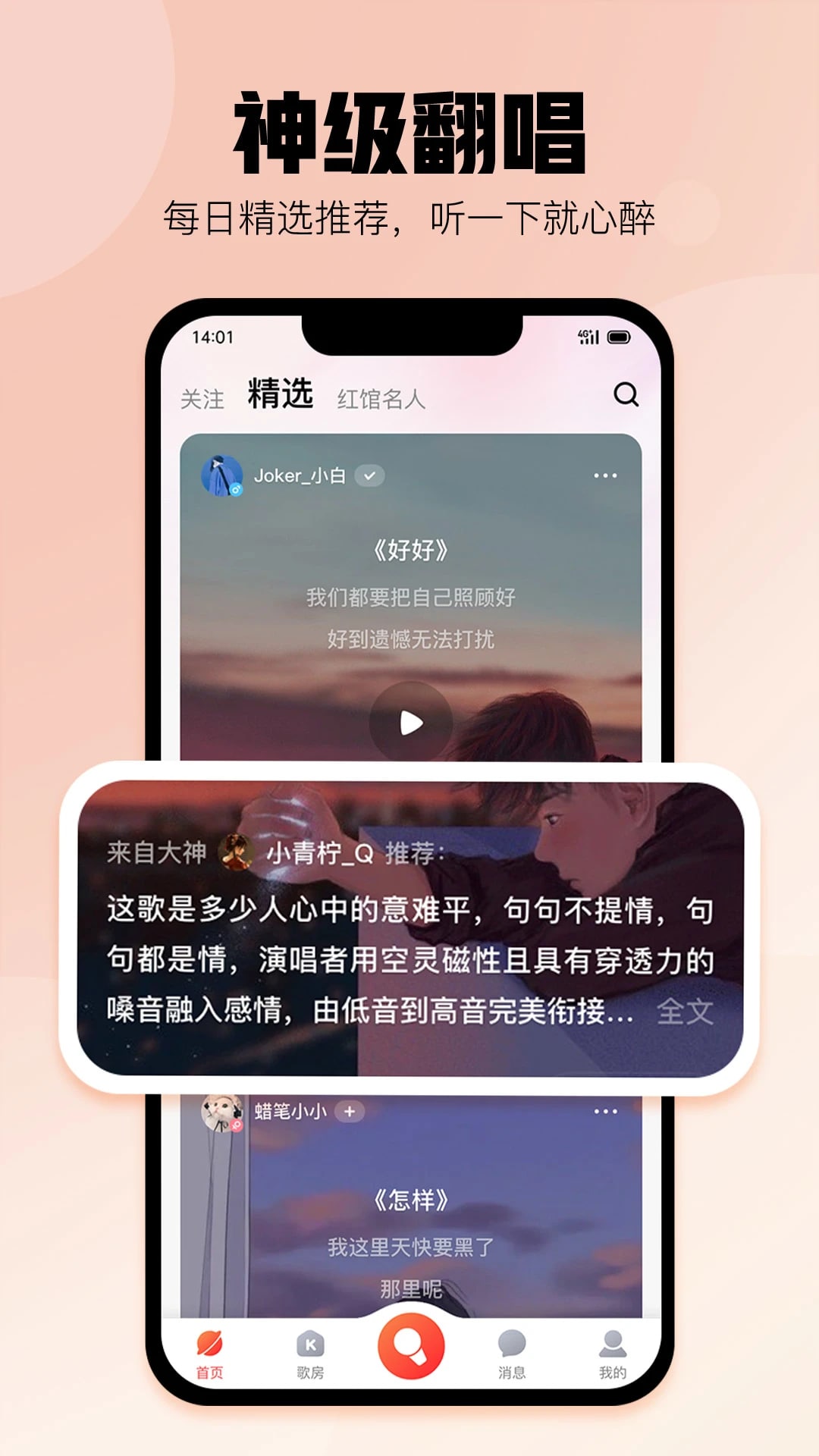 酷狗唱唱官方正版截图4