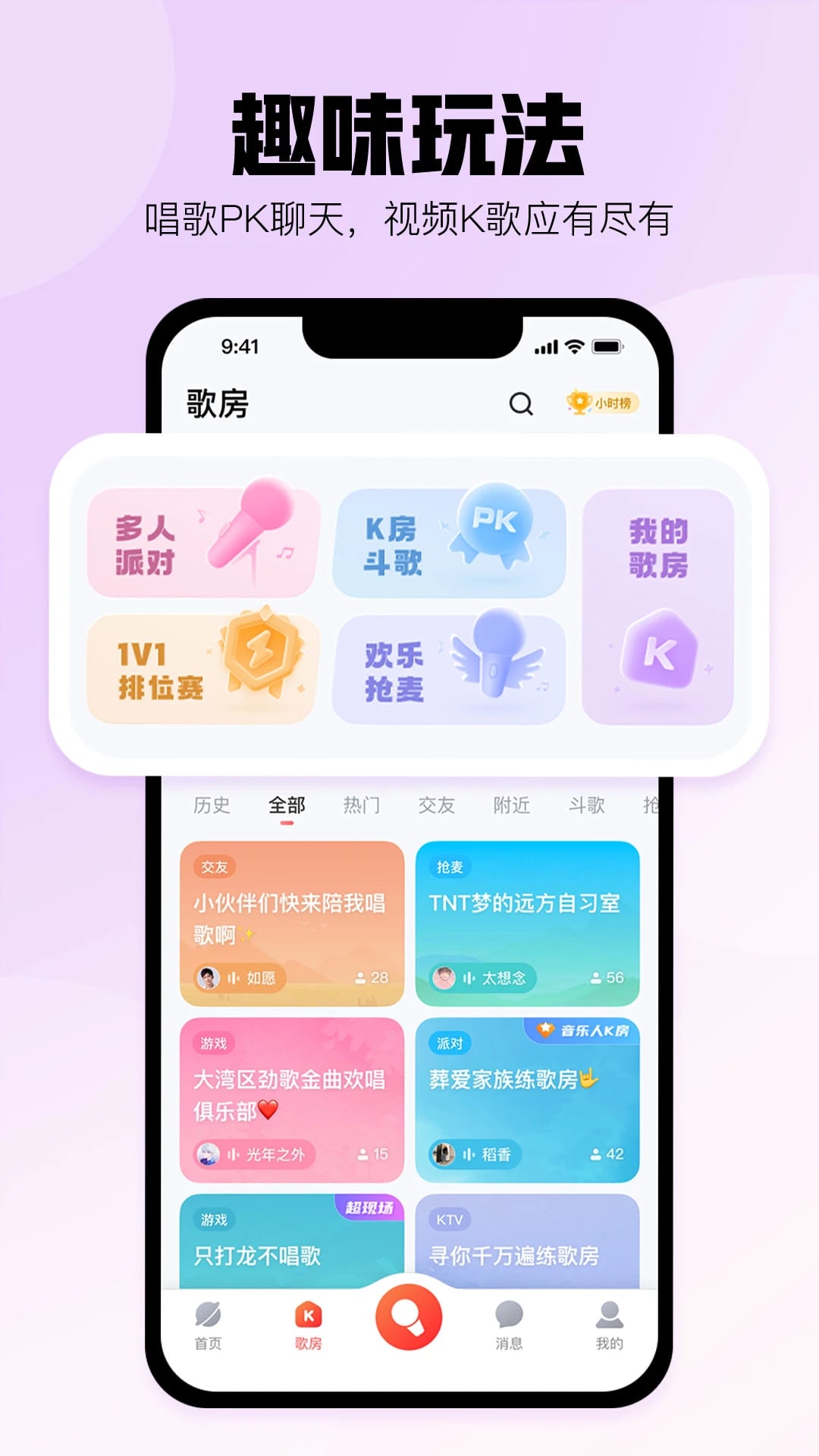 酷狗唱唱官方正版截图5