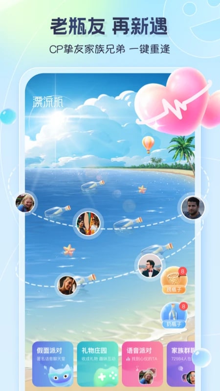 新遇漂流瓶官方正版截图2