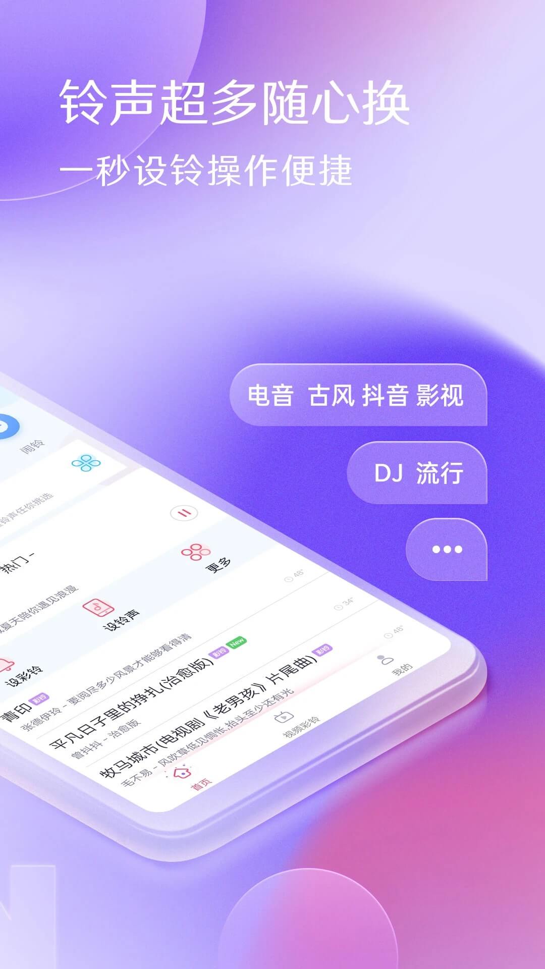 酷音铃声最新版截图4