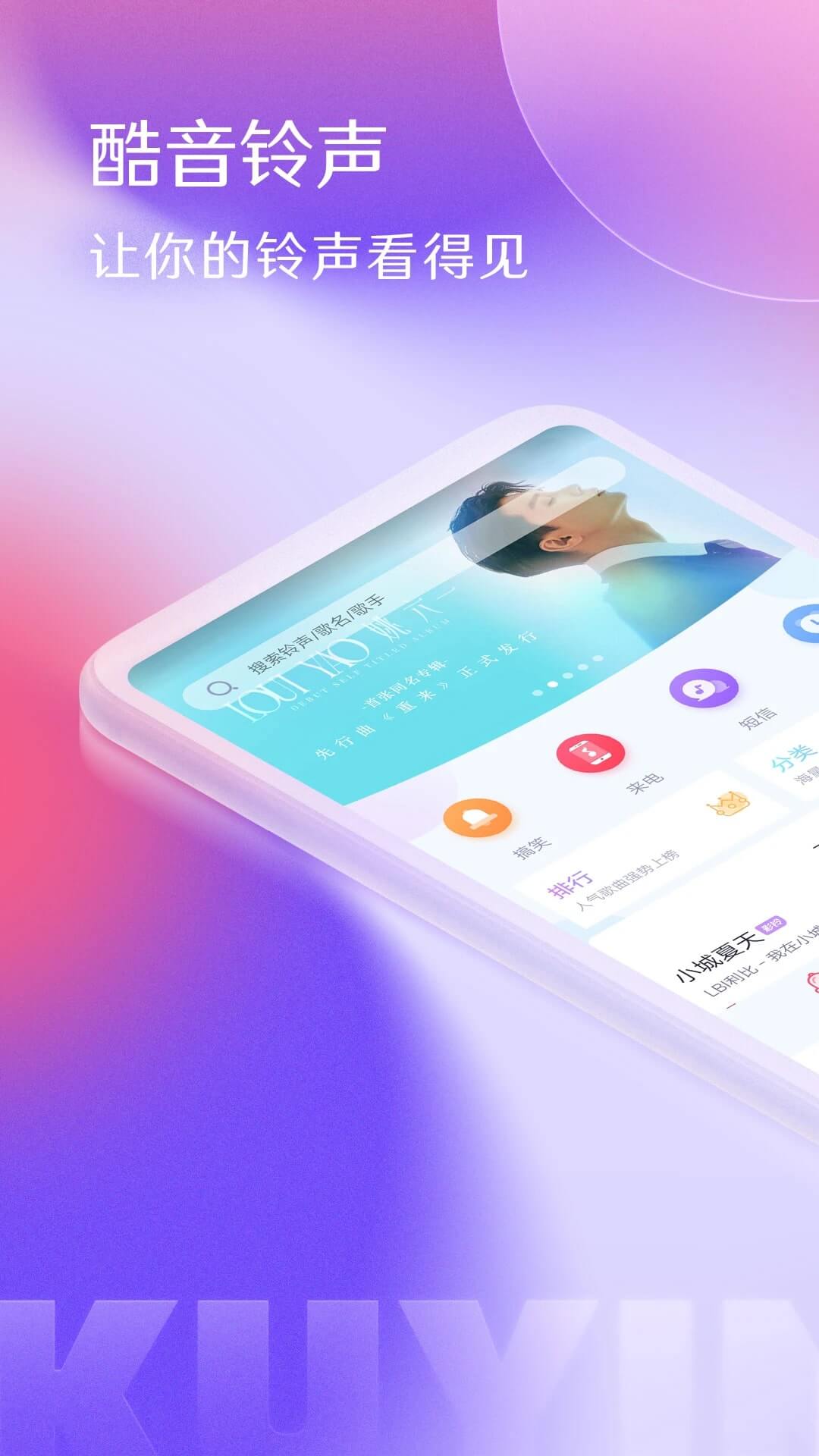 酷音铃声最新版截图3