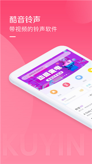 酷音铃声最新版