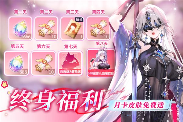 命运圣契官服截图4