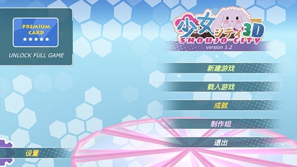 少女都市中文版截图1