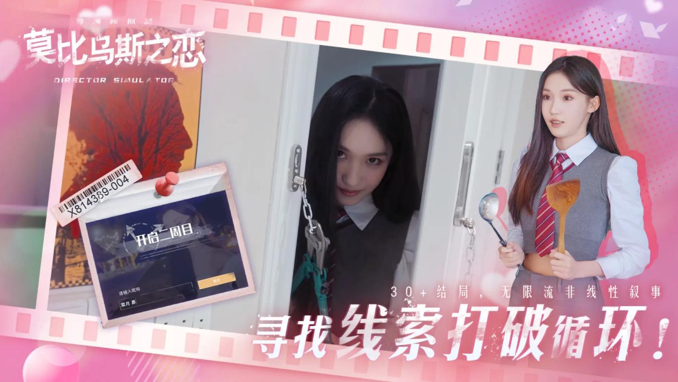 莫比乌斯之恋手机版截图2