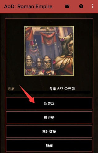 王朝时代罗马帝国最新版本