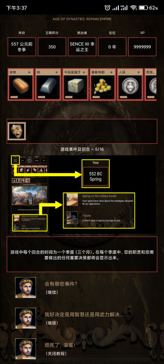 王朝时代罗马帝国最新版本