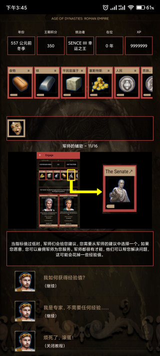 王朝时代罗马帝国最新版本