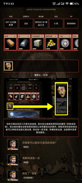 王朝时代罗马帝国最新版本