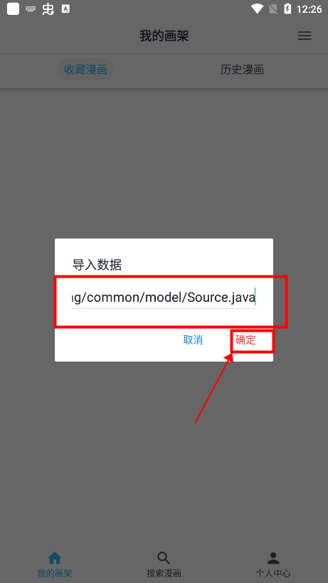 MyComic漫画app使用方式-3